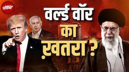 ट्रंप की जाबांजी या जोखिम? ईरान पर अमेरिकी हमले से बाद बदली दुनिया की नजर, जानिए किस देश ने क्या कहा