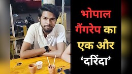 Bhopal Rape Kaand: गैंगरेप, ब्लैकमेलिंग और धर्मांतरण मामले में पुलिस को मिली बड़ी सफलता, 6वां आरोपी भी गिरफ्तार