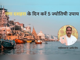 गंगा दशहरा पर ज्योतिषाचार्य के बताए इन 5 उपायों से मिलेगा, धन सुख और करियर में सफलता गंगा दशहरा पर ज्योतिषाचार्य के बताए इन 5 उपायों से मिलेगा, धन सुख और करियर में सफलता