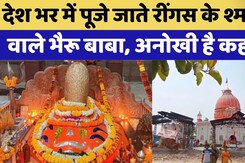 Bheru ji mandir Ringas Rajasthan: श्मशान वाले भैरू बाबा, इन्हें चढ़ाई जाती है पूड़ी, पकौड़ी और शराब Bheru ji mandir Ringas Rajasthan: श्मशान वाले भैरू बाबा, इन्हें चढ़ाई जाती है पूड़ी, पकौड़ी और शराब