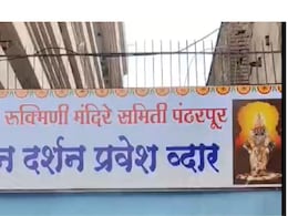 Pandharpur News : विठ्ठल भक्तांचं दर्शन होणार सुलभ आणि जलद, तिरुपतीप्रमाणे टोकन दर्शन सुरु होणार? Pandharpur News : विठ्ठल भक्तांचं दर्शन होणार सुलभ आणि जलद, तिरुपतीप्रमाणे टोकन दर्शन सुरु होणार?