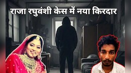 सोनम रघुवंशी का किसी तीसरे युवक से भी था संपर्क ? कौन है संजय वर्मा जिससे हर दिन वो 8 बार करती थी बात