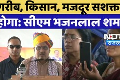 CM Bhajanlal Dudu Visit: गरीब, किसान, मजदूर सशक्त होगा: CM Bhajan Lal Sharma | Top News |Latest News