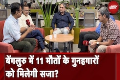 RCB Victory Parade Stampede: आम आदमी की जान सस्ती क्यों है? |  NDTV Election Cafe RCB Victory Parade Stampede: आम आदमी की जान सस्ती क्यों है? |  NDTV Election Cafe