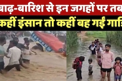 Monsoon 2025: Madhya Pradesh-Chhattisgarh में बारिश का कहर, देखिए तबाही का मंजर!  Rain Alert Monsoon 2025: Madhya Pradesh-Chhattisgarh में बारिश का कहर, देखिए तबाही का मंजर!  Rain Alert
