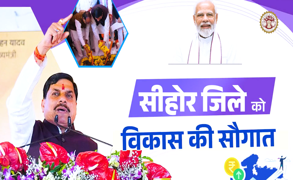 CM मोहन यादव ने दी सीहोर को कई सौगातें, ₹113 करोड़ से अधिक के विकास कार्य; जानिए क्या हुईं घोषणाएं