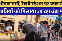 Jal Seva: प्रचंड गर्मी में Ladnun Railway Station में हो रहा अनोखा काम, यात्रियों मिल रहा Cold Water