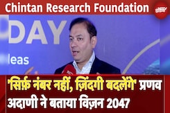 Adani Group: Chintan Research Foundation प्रोग्राम में Pranav Adani ने बताया विज़न 2047 | NDTV India Adani Group: Chintan Research Foundation प्रोग्राम में Pranav Adani ने बताया विज़न 2047 | NDTV India