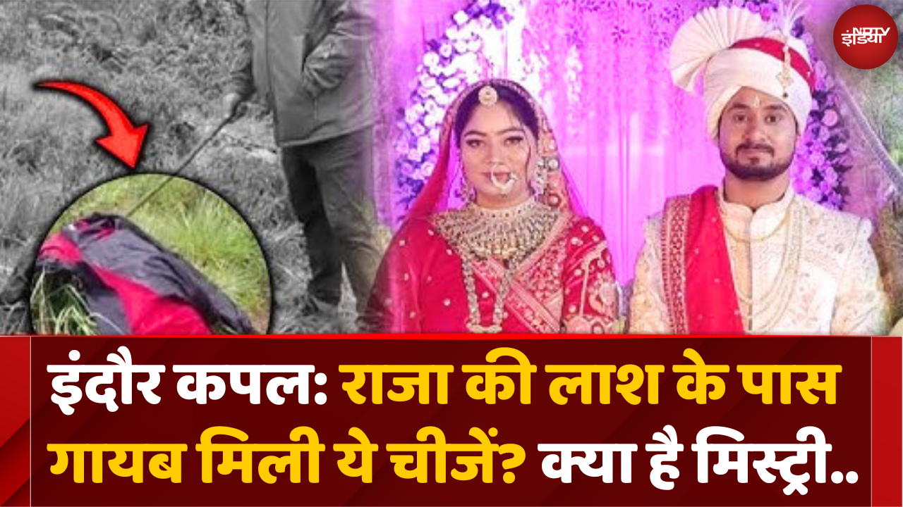 राजा की लाश के पास से सब कुछ गायब, आखिर क्या है पूरा केस?