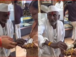 VIDEO: जेब में पैसे नहीं, पत्नी को गहने दिलाने की चाहत, सुनार ने 20 रुपए में दिया मंगलसूत्र, रो पड़ा 90 साल का बुजुर्ग VIDEO: जेब में पैसे नहीं, पत्नी को गहने दिलाने की चाहत, सुनार ने 20 रुपए में दिया मंगलसूत्र, रो पड़ा 90 साल का बुजुर्ग