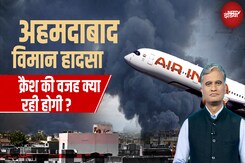 Ahmedabad Plane Crash: विमान की उड़ान से पहले होती है जांच, ऐसे में हादसे की क्या हो सकती है वजह? Ahmedabad Plane Crash: विमान की उड़ान से पहले होती है जांच, ऐसे में हादसे की क्या हो सकती है वजह?