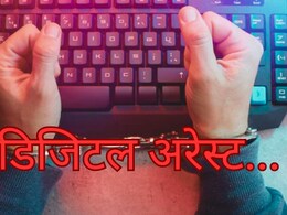 EXPLAINER : डिजिटल अरेस्ट म्हणजे काय? कोट्यवधींची फसवणूक कशी होते? वाचा सविस्तर EXPLAINER : डिजिटल अरेस्ट म्हणजे काय? कोट्यवधींची फसवणूक कशी होते? वाचा सविस्तर