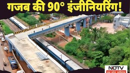 90 डिग्री मोड़ वाले ओवरब्रिज मामले में समिति गठित, जानें अब क्या होगा आगे...