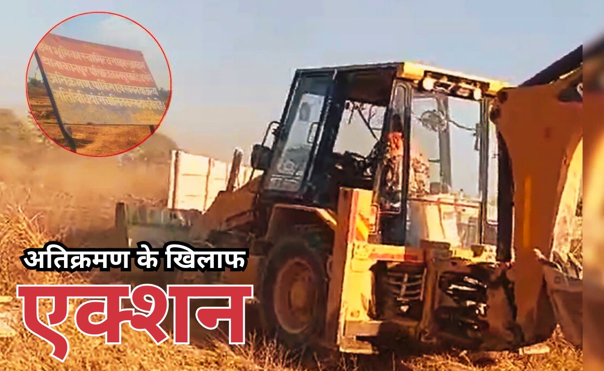 Encroachment Drive: वन विभाग की अब तक की सबसे बड़ी कार्रवाई, सागर जिले में करीब 400 एकड़ वन भूमि से हटाया गया अतिक्रमण