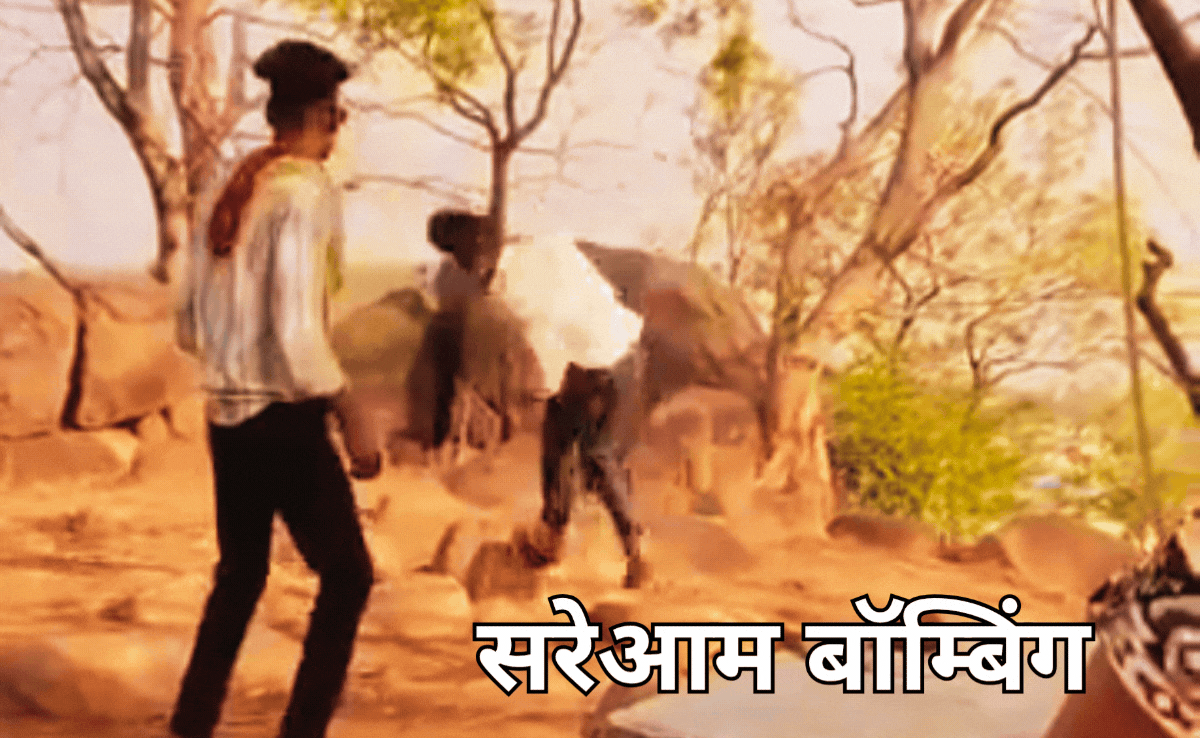 वारदात से पहले बमों की टेस्टिंग करते दिखे बदमाश, व्हाट्सऐप ग्रुप्स में वायरल हो रहा वीडियो