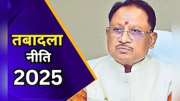 छत्तीसगढ़ में चलेगी तबादला एक्सप्रेस, सरकारी विभागों में कर्मचारियों के ट्रांसफर की जल्द जारी हो सकती है लिस्ट