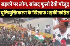 Kondagaon News : सड़कों पर लोग, MP Phulo Devi मौजूद, Rationalization के खिलाफ भड़के Congress Kondagaon News : सड़कों पर लोग, MP Phulo Devi मौजूद, Rationalization के खिलाफ भड़के Congress