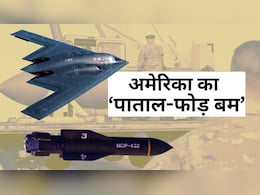 260 फुट नीचे ईरान का परमाणु अड्डा, क्या है 13600 किलो का अमेरिकी 'धरतीफाड़ बम', जिसकी हो रही बड़ी चर्चा 260 फुट नीचे ईरान का परमाणु अड्डा, क्या है 13600 किलो का अमेरिकी 'धरतीफाड़ बम', जिसकी हो रही बड़ी चर्चा
