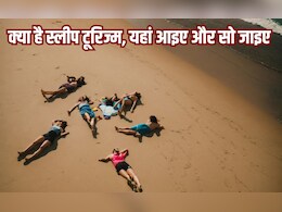 क्या है स्लीप टूरिज्म, फायदों ने बना दिया ट्रेंड को हिट, इन जगहों पर एंजॉय कर सकते हैं Napcations क्या है स्लीप टूरिज्म, फायदों ने बना दिया ट्रेंड को हिट, इन जगहों पर एंजॉय कर सकते हैं Napcations