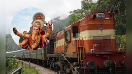 Ganpati Festival 2025 Train Ticket Booking: गणपतीला कोकणात जाणाऱ्यांसाठी Good News! आजपासून तिकीट बुकिंग सुरु; वाचा A टू Z माहिती