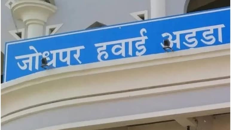 Jodhpur Airport Accident: जोधपुर एयरपोर्ट पर हादसा, नए टर्मिनल भवन के ऊपर से गिरा युवक, मौके पर मौत Jodhpur Airport Accident: जोधपुर एयरपोर्ट पर हादसा, नए टर्मिनल भवन के ऊपर से गिरा युवक, मौके पर मौत