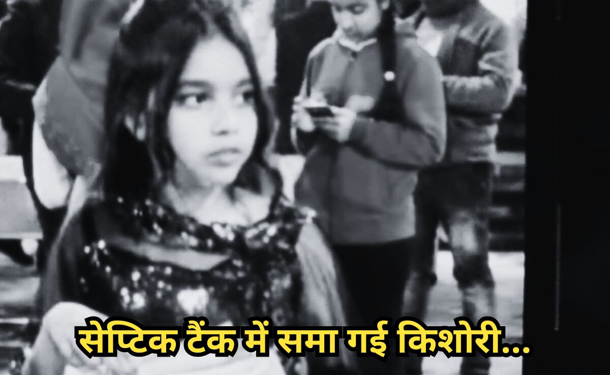 Septic Tank Death: 5 घंटे तक चला रेस्कयू ऑपरेशन, सेप्टिक टैंक में गिरी किशोरी की नहीं बची जान, डूबकर हुई दर्दनाक मौत