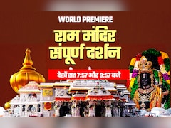 Super Exclusive: NDTV पर राम मंदिर का कोना-कोना देखिए, आज रात 7.57 और 9.57 बजे से