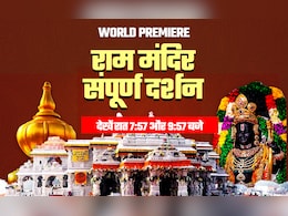 Super Exclusive: NDTV पर राम मंदिर का कोना-कोना देखिए, आज रात 7.57 और 9.57 बजे से Super Exclusive: NDTV पर राम मंदिर का कोना-कोना देखिए, आज रात 7.57 और 9.57 बजे से
