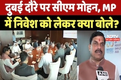 CM Mohan Yadav Dubai Visit : दुबई दौरे पर सीएम मोहन, MP में Investment को लेकर क्या बोले ? CM Mohan Yadav Dubai Visit : दुबई दौरे पर सीएम मोहन, MP में Investment को लेकर क्या बोले ?