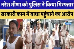 Naresh Meena Arrested: नरेश मीणा फिर गिरफ्तार, Jhalawar Police ने 3 धाराओं में दर्ज किया मुकदमा Naresh Meena Arrested: नरेश मीणा फिर गिरफ्तार, Jhalawar Police ने 3 धाराओं में दर्ज किया मुकदमा