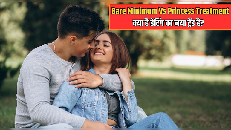 छोटी-छोटी बात पर प्रिंसेस की तरह फील करवाता है लवर, जानिए क्या है Bare Minimum Vs Princess Treatment छोटी-छोटी बात पर प्रिंसेस की तरह फील करवाता है लवर, जानिए क्या है Bare Minimum Vs Princess Treatment