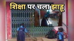 Dhamtari News: इस स्कूल परिसर में छात्रों से लगवाया जाता है झाड़ू-पोछा, हालात से तंग महिला ने कलेक्टर से की शिकायत