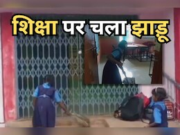 Dhamtari News: इस स्कूल परिसर में छात्रों से लगवाया जाता है झाड़ू-पोछा, हालात से तंग महिला ने कलेक्टर से की शिकायत Dhamtari News: इस स्कूल परिसर में छात्रों से लगवाया जाता है झाड़ू-पोछा, हालात से तंग महिला ने कलेक्टर से की शिकायत