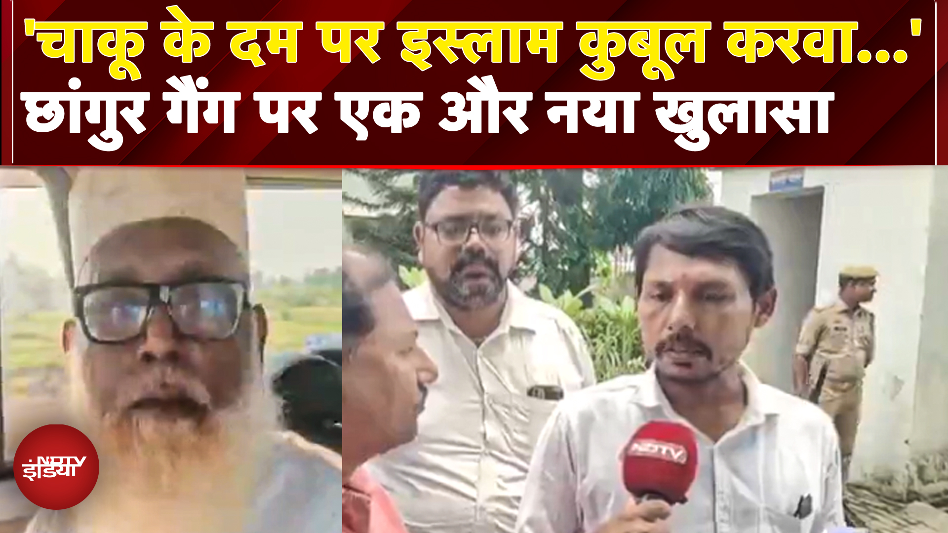 Chhangur Gang का सनसनीखेज खुलासा, ज्योतिर्मय का दावा, 'बंधक बनाकर किया धर्मांतरण' | Agra | UP News