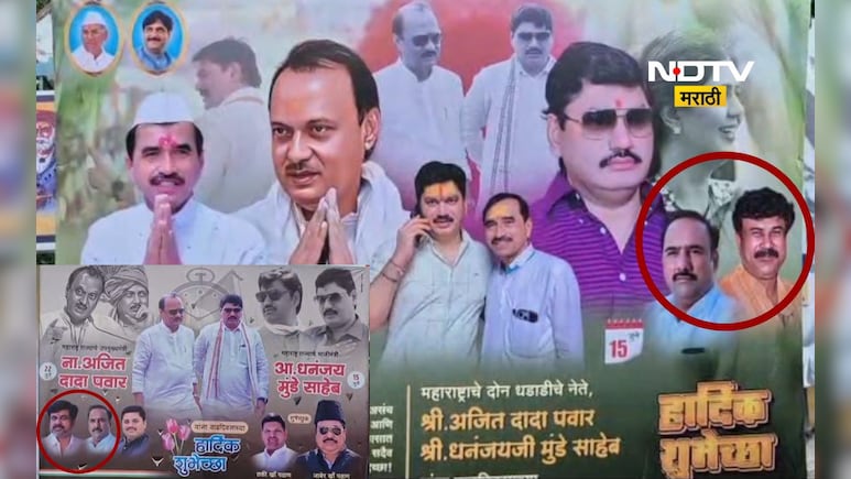 Beed News: अजित पवारांच्या वाढदिवसाच्या बॅनरवर वाल्मिक कराडचा फोटो, दादा अडचणीत येणार?