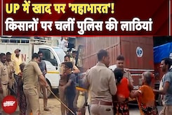UP News: Lakhimpur में खाद के लिए मारामारी, किसानों पर Police का लाठीचार्ज | Akhilesh Yadav UP News: Lakhimpur में खाद के लिए मारामारी, किसानों पर Police का लाठीचार्ज | Akhilesh Yadav