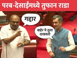 Anil Parab Vs Shambhuraj Desai: बाहेर ये तुला दाखवतो! शंभूराज देसाई आणि अनिल परब यांच्यात तुफान राडा