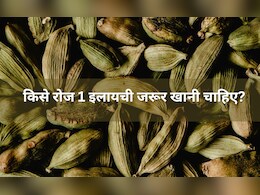 किन लोगों को रोज 1 इलाइची जरूर खानी चाहिए? डाइटीशियन ने बताए हर दिन Elaichi खाने के फायदे किन लोगों को रोज 1 इलाइची जरूर खानी चाहिए? डाइटीशियन ने बताए हर दिन Elaichi खाने के फायदे