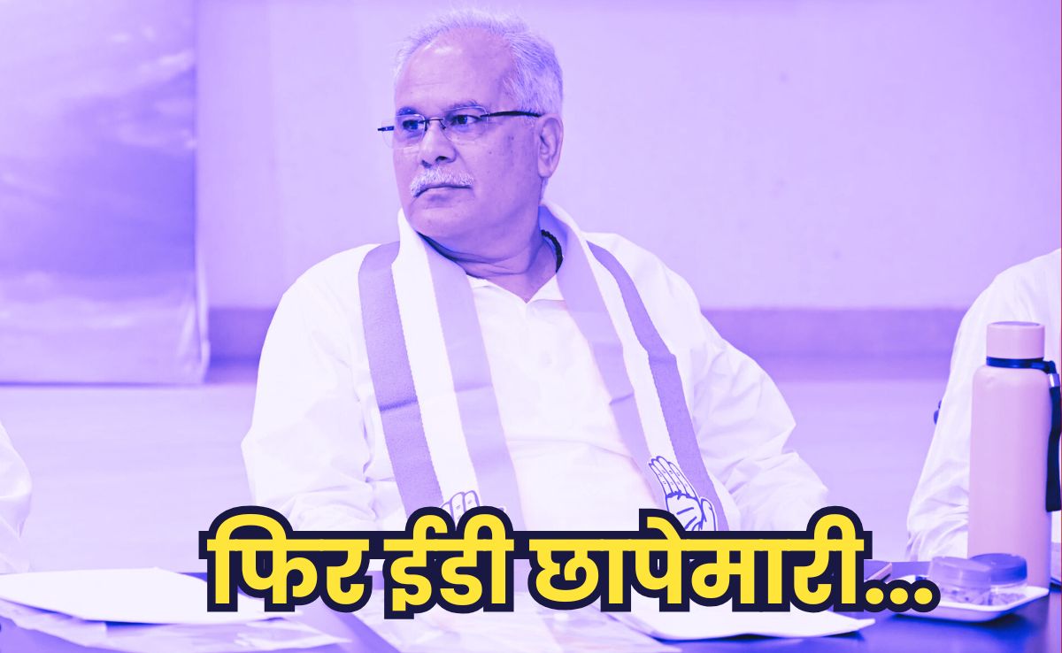 ED Raid: अल सुबह भूपेश बघेल के घर पहुंची ईडी, 'X' पोस्ट में पूर्व सीएम ने कहा, “साहेब” ने ED भेज दी है"