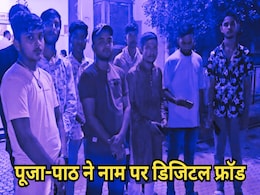 शातिर ठग ने दक्षिणा का दिखाया सब्जबाग, 21 पुरोहितों के साथ किया ठगी का अनुष्ठान, फिर मोबाइल बंदकर हुआ फरार शातिर ठग ने दक्षिणा का दिखाया सब्जबाग, 21 पुरोहितों के साथ किया ठगी का अनुष्ठान, फिर मोबाइल बंदकर हुआ फरार