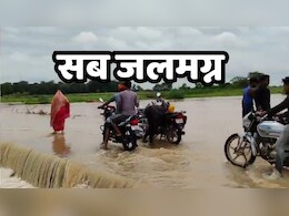 MP Flood: मऊगंज में मूसलाधार बारिश से बिगड़े हालात, पुल डूबे, गांव टापू में तब्दील, जीवन अस्त-व्यस्त