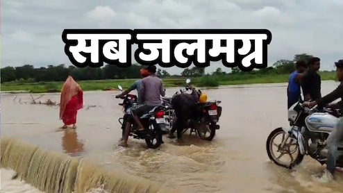 MP Flood: मऊगंज में मूसलाधार बारिश से बिगड़े हालात, पुल डूबे, गांव टापू में तब्दील, जीवन अस्त-व्यस्त