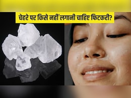 ऑयली या ड्राई, किस स्किन टाइप के लिए अच्छी होती है फिटकरी? जानें किसे चेहरे पर लगानी चाहिए और किसे नहीं ऑयली या ड्राई, किस स्किन टाइप के लिए अच्छी होती है फिटकरी? जानें किसे चेहरे पर लगानी चाहिए और किसे नहीं