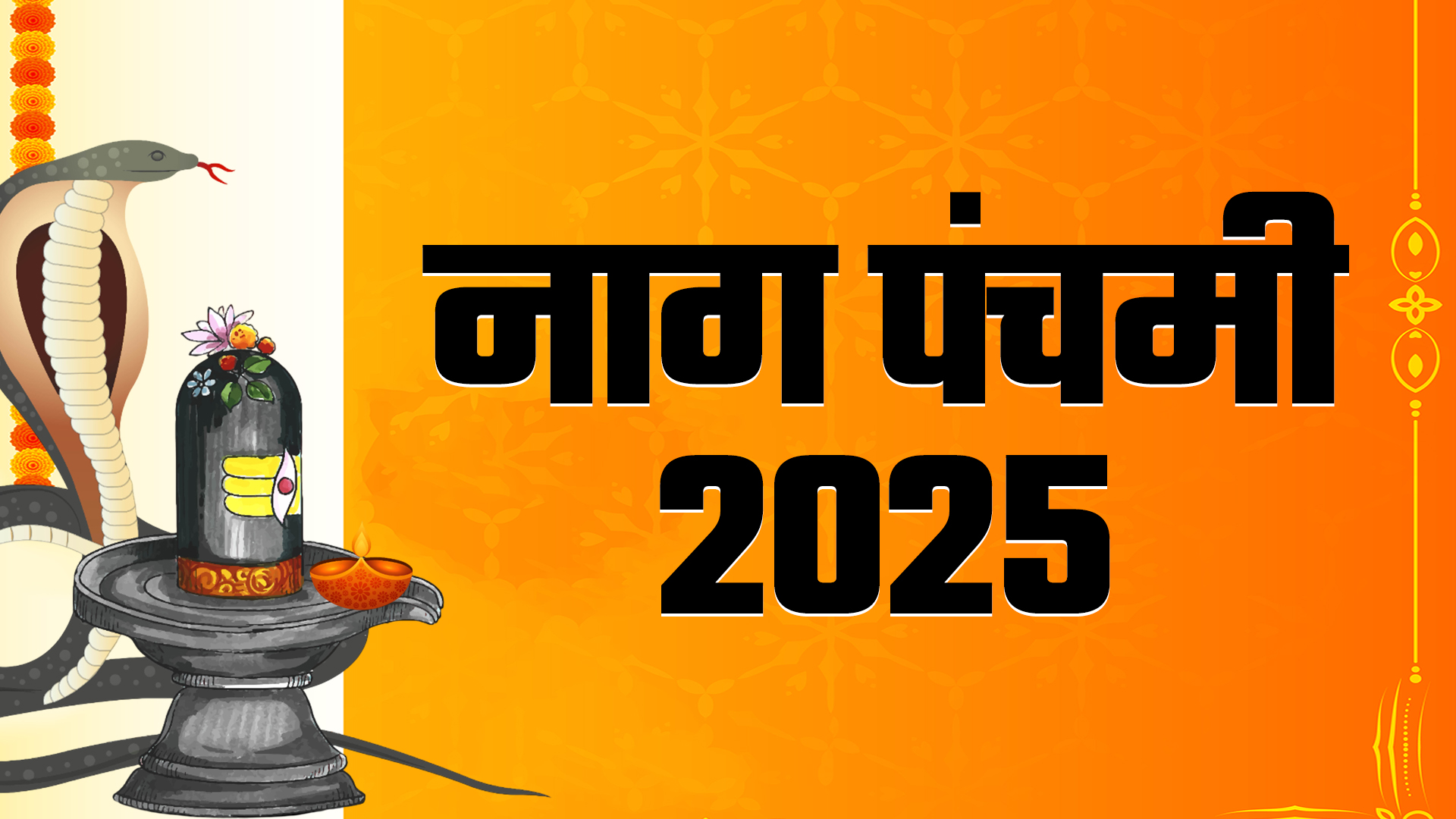नाग पंचमी पर किन गलतियों के कारण लगता है बड़ा दोष और किन उपायों से पूरी होती है मनोकामना