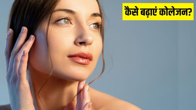 शरीर में नेचुरली कैसे बढ़ाएं कोलेजन का लेवल? Doctor Hansa Yogendra ने बताया ये कर लिया तो बुढापे तक जवां दिखेग शरीर में नेचुरली कैसे बढ़ाएं कोलेजन का लेवल? Doctor Hansa Yogendra ने बताया ये कर लिया तो बुढापे तक जवां दिखेग
