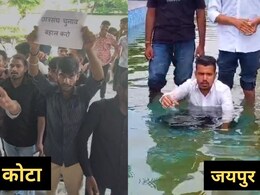 Rajasthan: राजस्थान में छात्र संघ चुनाव की मांग तेज, जयपुर में छात्र नेता ने ली 'जल समाधि'