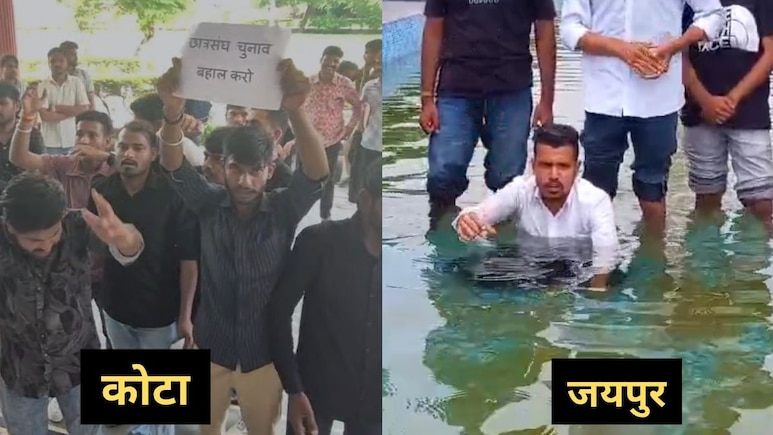 Rajasthan: राजस्थान में छात्र संघ चुनाव की मांग तेज, जयपुर में छात्र नेता ने ली 'जल समाधि' Rajasthan: राजस्थान में छात्र संघ चुनाव की मांग तेज, जयपुर में छात्र नेता ने ली 'जल समाधि'