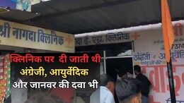 6 साल की बच्ची को होम्योपैथी डॉक्टर ने लगाया इंजेक्शन... इलाज से इनकार, हो गई मौत
