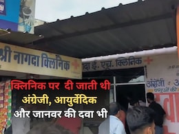 6 साल की बच्ची को होम्योपैथी डॉक्टर ने लगाया इंजेक्शन... इलाज से इनकार, हो गई मौत 6 साल की बच्ची को होम्योपैथी डॉक्टर ने लगाया इंजेक्शन... इलाज से इनकार, हो गई मौत