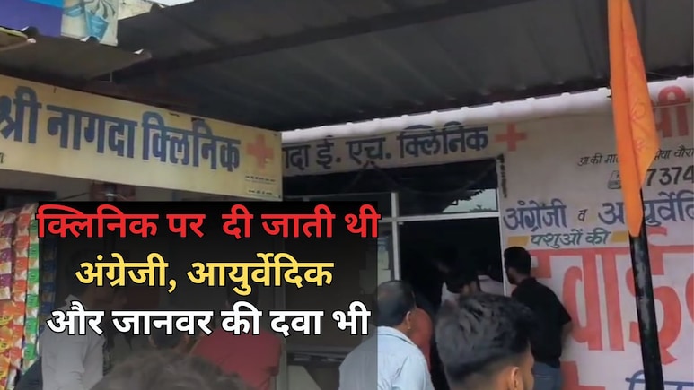 6 साल की बच्ची को होम्योपैथी डॉक्टर ने लगाया इंजेक्शन... इलाज से इनकार, हो गई मौत 6 साल की बच्ची को होम्योपैथी डॉक्टर ने लगाया इंजेक्शन... इलाज से इनकार, हो गई मौत